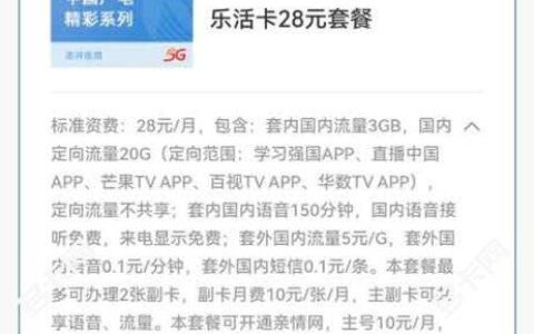 【广电乐活卡】28元套餐介绍
