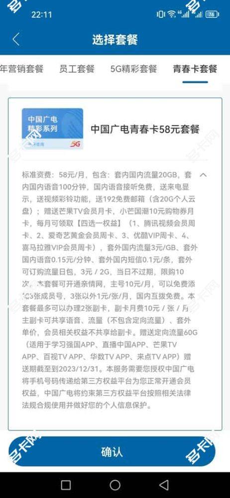中国广电青春卡58元套餐办理入口介绍