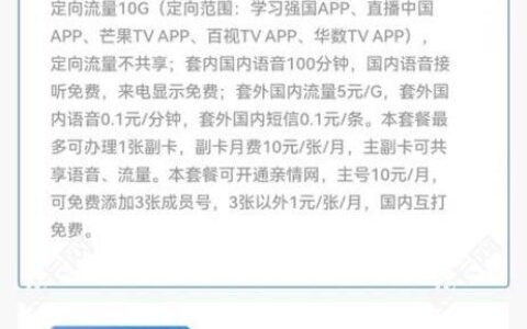 广电精彩乐语卡18元套餐怎么办理？