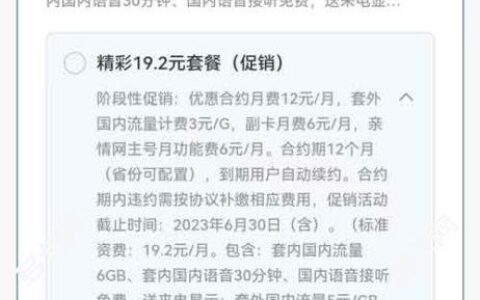 【广电精彩】19.2元套餐(推广)资费非常优惠