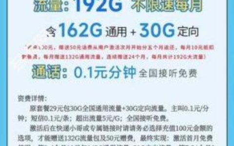 19元30G定向流量套餐，激活首月免费使用