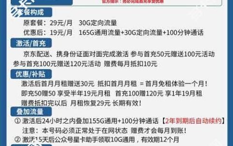 电信杜愚卡流量套餐19元怎么样？