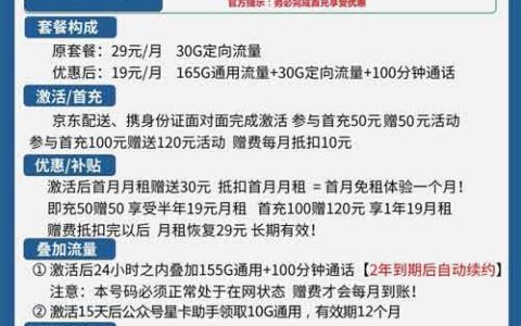 电信稻城卡：月租19元包165GB通用流量100分钟免费通话