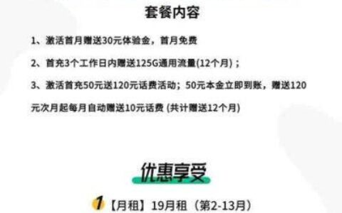 【电信湘楚卡】首月免月租，第2-13个月月租19元