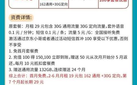 广电新奇特卡：每月19元起租162GB普通流量和30GB流量