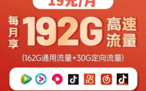 广电192全新段位！月租低，流量大，是目前最推荐的的卡