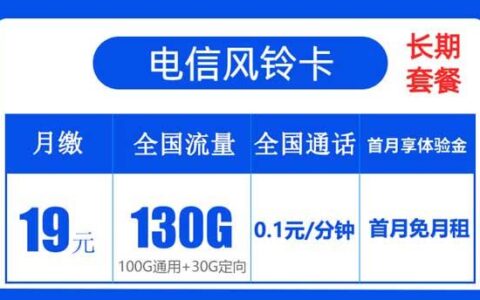 电信什么套餐流量多又便宜？