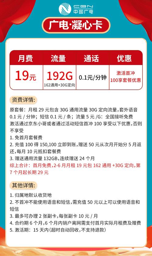 广电站出来了！29元30G通用套餐，首月免费