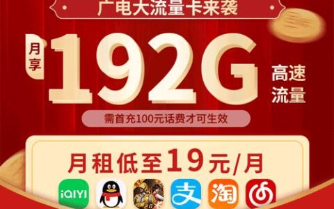 重磅！广电192靓号选号入口申请官网