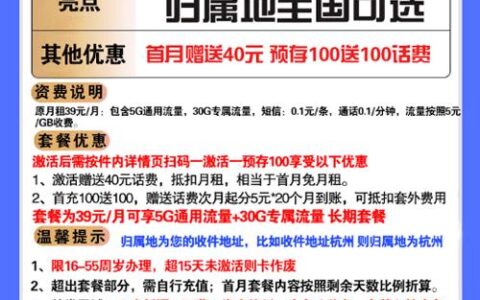 电信星卡39元流量套餐资费详情介绍