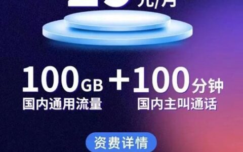 中国广电双百套餐介绍——29元192G流量套餐