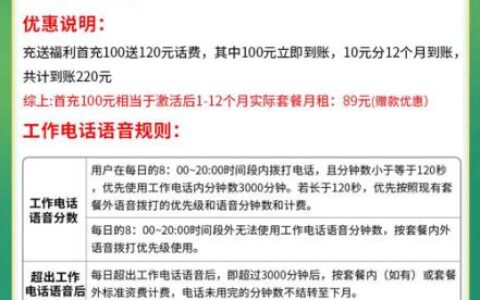 联通大橙卡89元套餐详细介绍申请