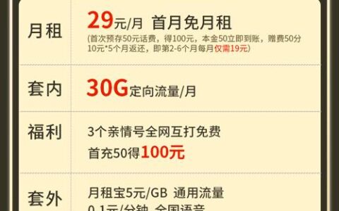 2023款电信星卡29元套餐来了！月租实惠，免费接听