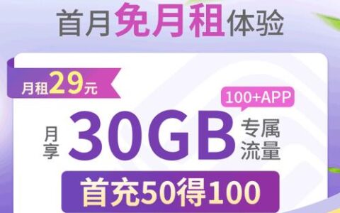 29元/月！移动花卡宝藏版套餐来了