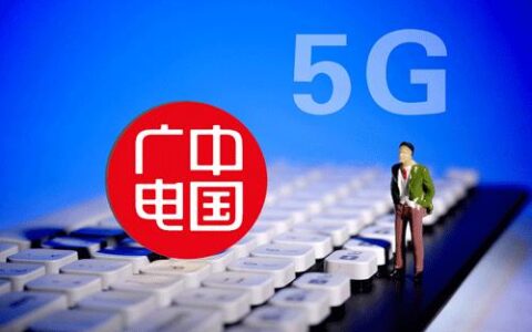 中国广电手机卡怎么样？