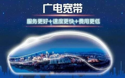 广电宽带套餐价格表2023年一览表，你知道多少？