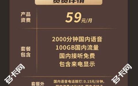 美团骑士卡59元月租100G全国流量2000分钟套餐介绍