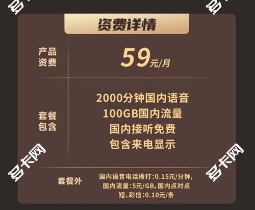 美团骑士卡59元月租100G全国流量2000分钟套餐介绍