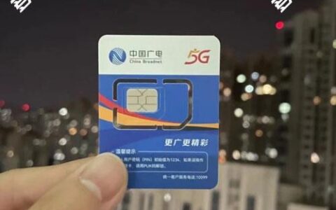 如何查询广电卡的流量使用情况？这篇文章告诉你