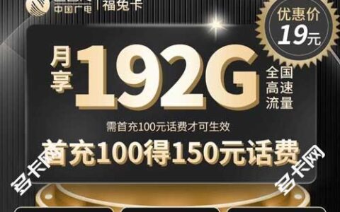 中国广电手机卡使用情况怎么样？