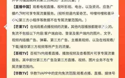 广电富途卡定向流量详细范围介绍