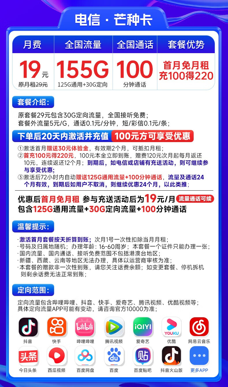 电信芒种卡怎么样？每月155G流量+100分钟，流量通话套餐长期有效