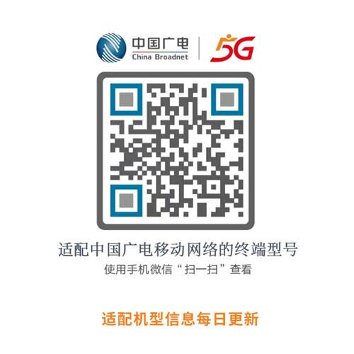 如何看手机支不支持广电卡流量？广电官网查询入口