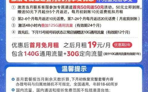 【首充50・两年19元】电信白兔卡 19元170G全国高速流量