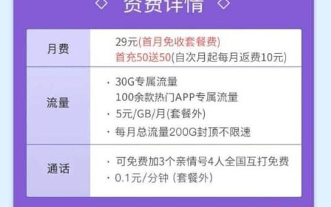 移动宝藏卡29元套餐详细介绍