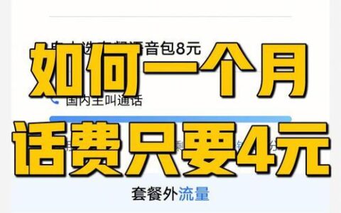 中国移动最便宜的话费套餐有哪些？