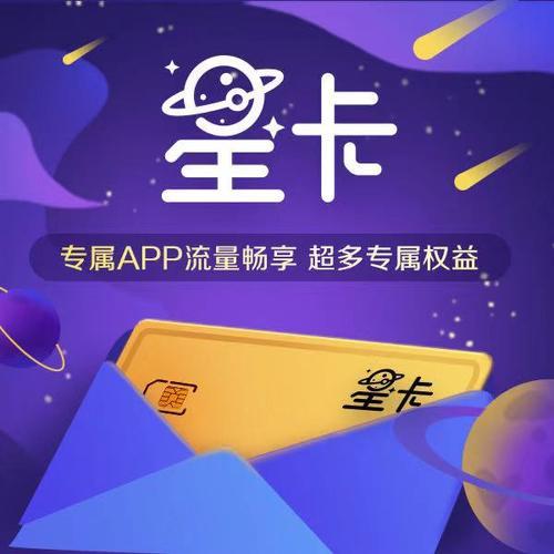 电信星驰卡pro是真的么