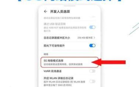 5g手机怎么设置网速快