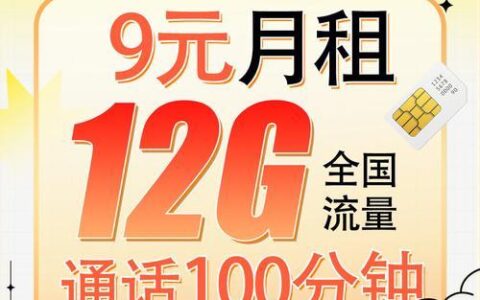 永久9元电话卡免费申请