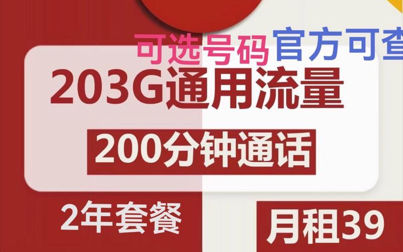 移动新飞享39元套餐包含什么