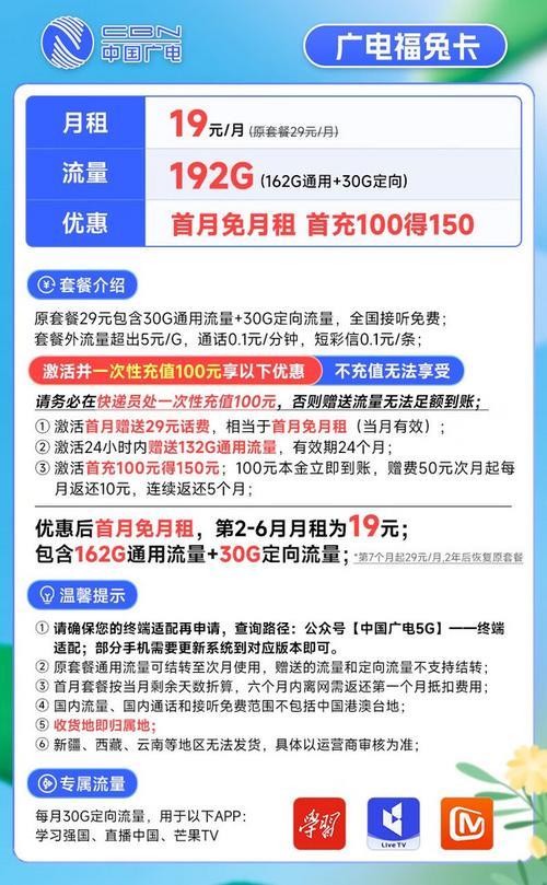 广电19元永久无限流量卡如何办理？如何使用？