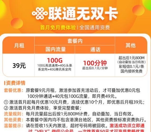 中国联通保号套餐2023