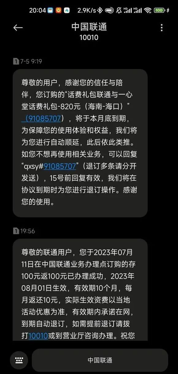 大羊毛！海南联通预存0元送720元话费，手慢无！-4