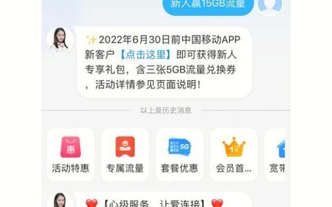 中国移动app怎么领取免费流量？