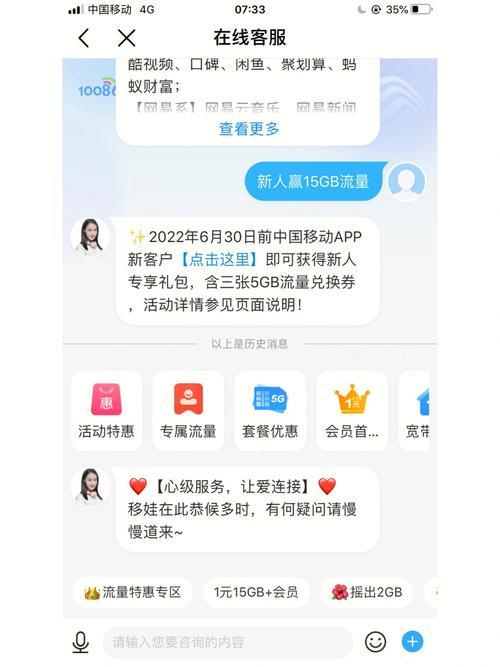 中国移动app怎么领取免费流量？