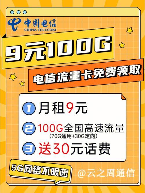 电信永久9元月租无限流量卡是真的吗