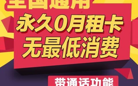 免月租的手机卡有哪些？