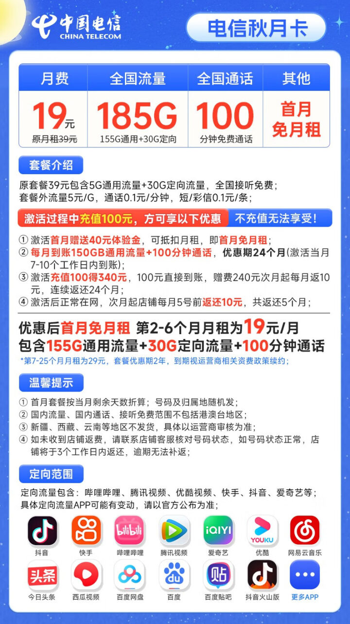 电信秋月卡 19元185G流量和100分钟通话-2