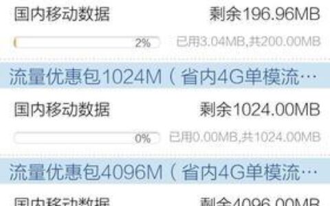 流量不可共享是什么意思？