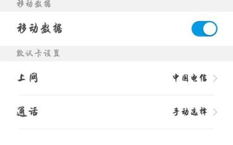 电信卡明明有流量却用不了，怎么办？