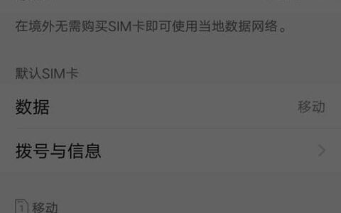 双卡双待手机流量用完了怎么办？教你两种方法禁用SIM卡的流量