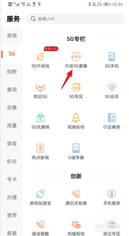 中国电信星卡定向流量软件有哪些？
