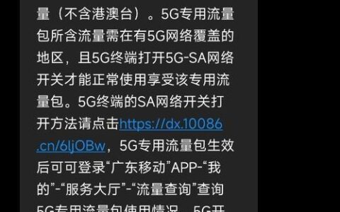 5G单模流量到底是什么意思？