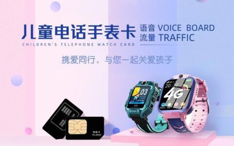 儿童电话手表卡套餐怎么办理？