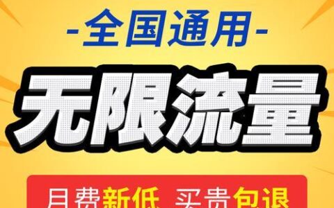 户外直播无限流量卡哪个最好?