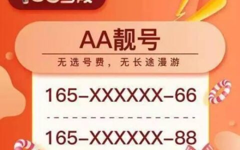 买个167号段坑爹了